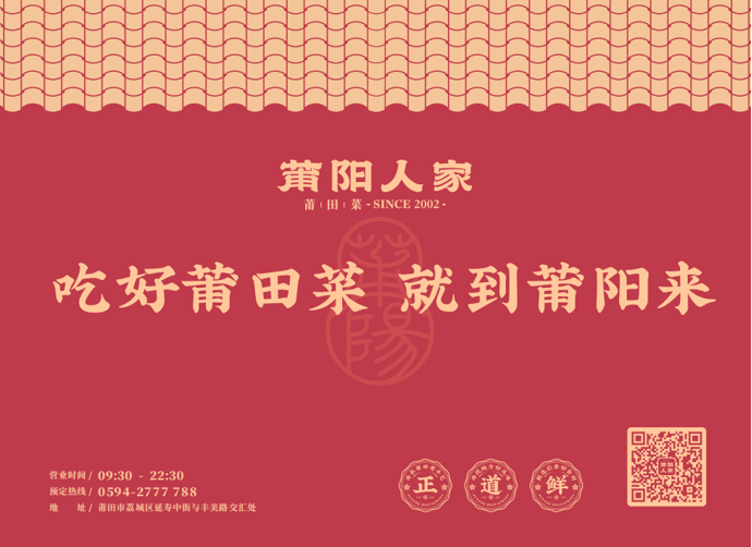 莆陽(yáng)人家品牌升級(jí)煥發(fā)新活力 綻略加助力本土餐飲破局突圍！