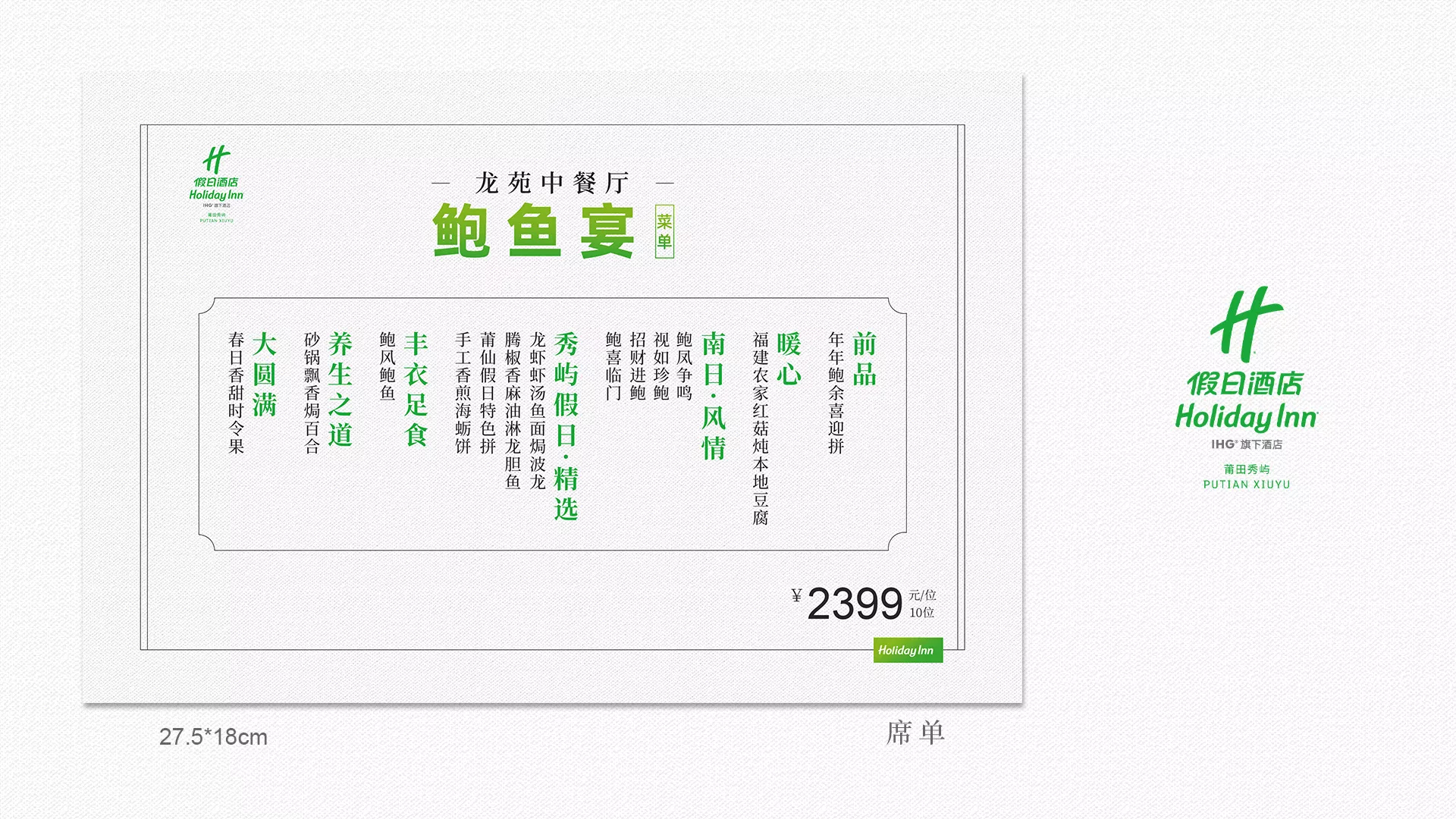 鮑魚宴效果圖10.jpg