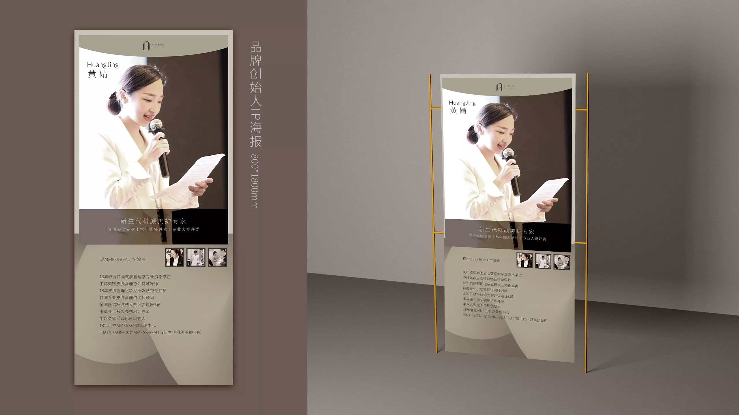 品牌創(chuàng)始人IP海報設(shè)計-效果圖.jpg