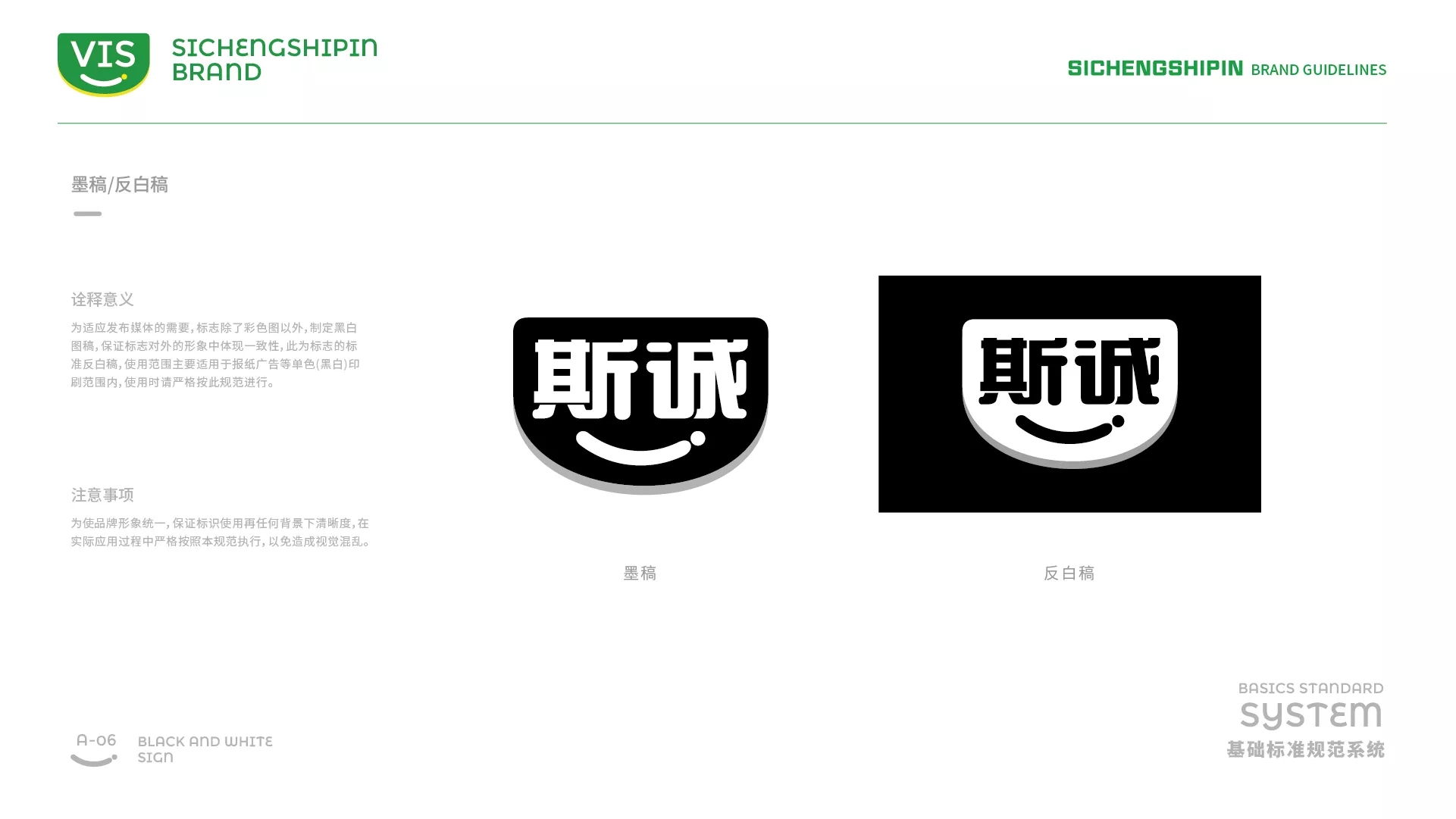 斯誠食品VI系統(tǒng)-A-基礎部分-13.jpg