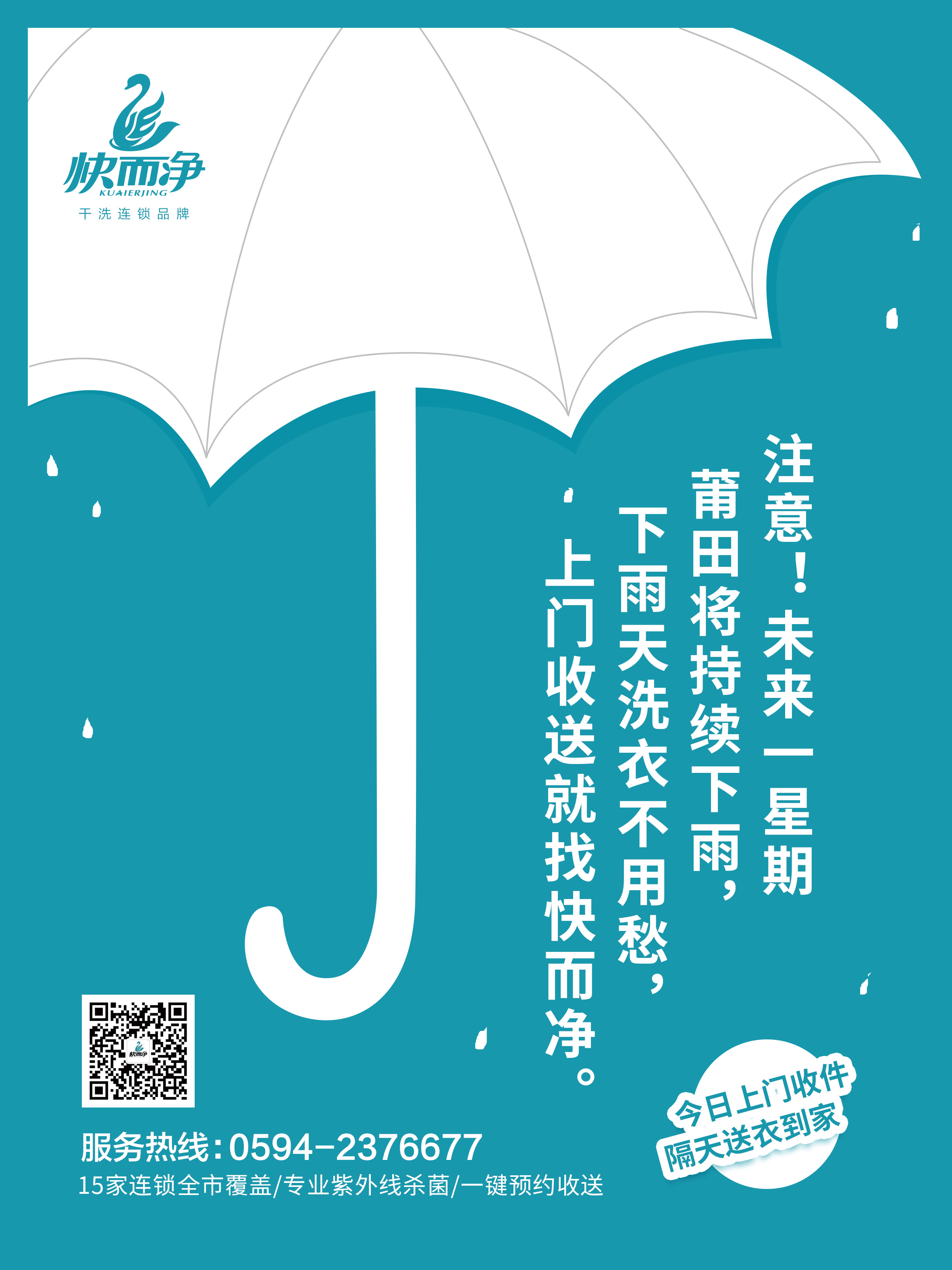持續(xù)下雨海報60x80cm.jpg